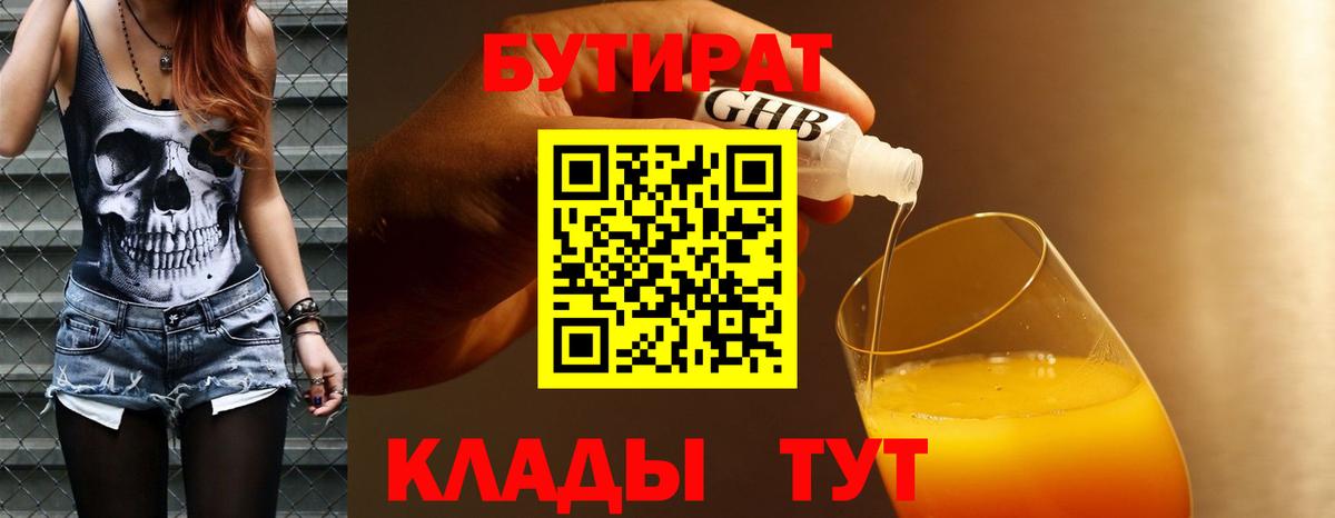 Бутират BDO 33% Югорск