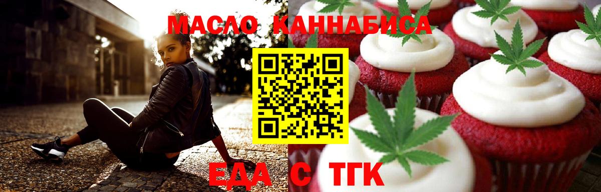 Печенье с ТГК марихуана  Вход с VPN  Югорск 