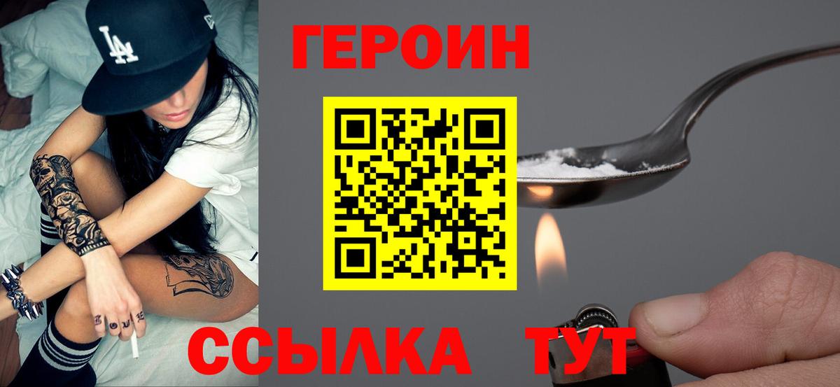 Героин гречка Югорск