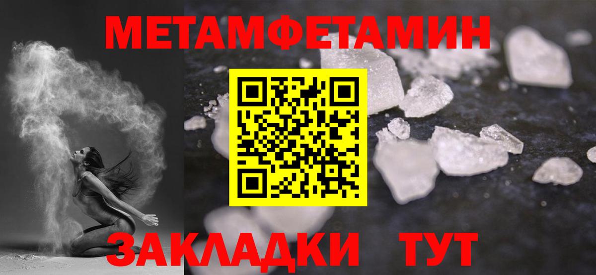 МЕТАМФЕТАМИН Methamphetamine  Вход с VPN  Югорск 